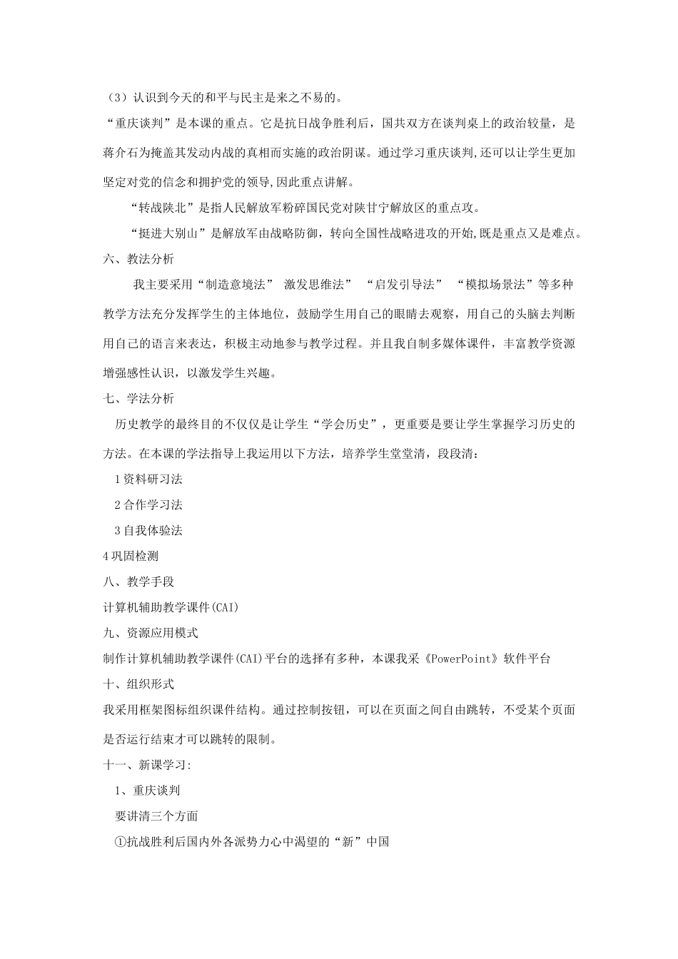 八年级历史上册 第五单元 第17课 内战烽火教案 新人教版_第2页