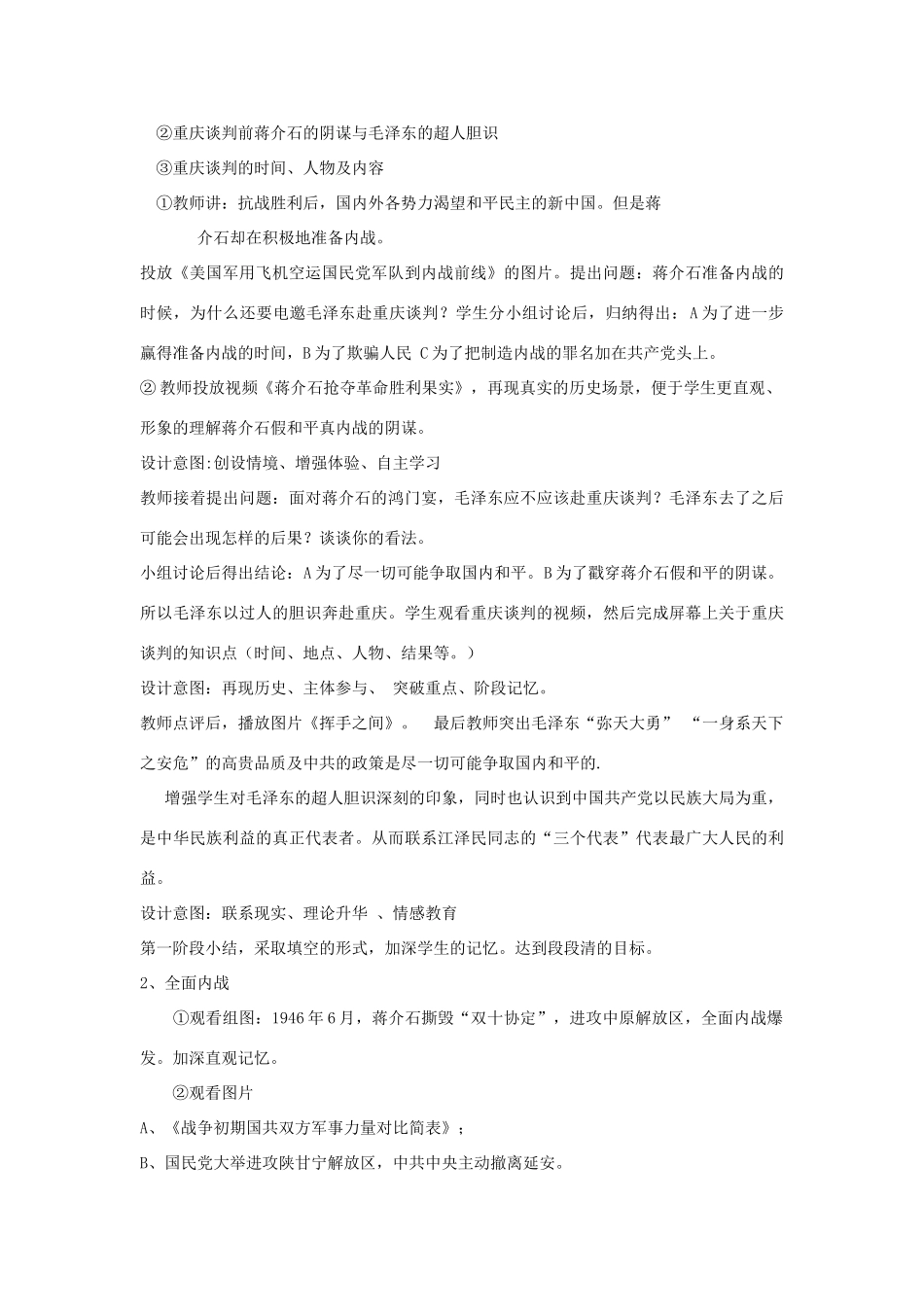 八年级历史上册 第五单元 第17课 内战烽火教案 新人教版_第3页