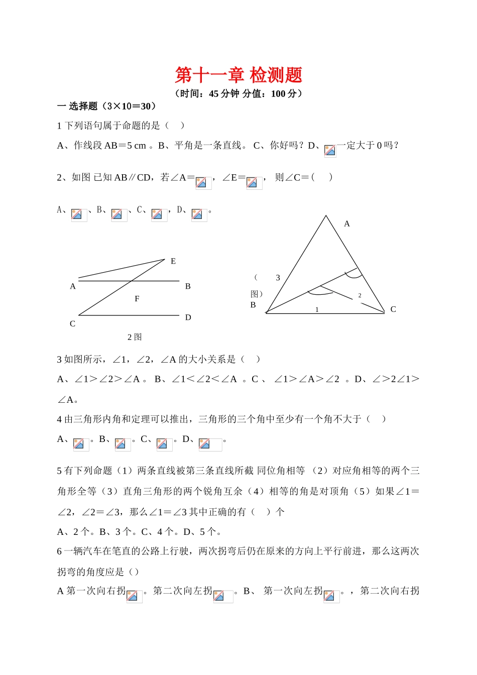 八年级数学下册 第11章  几何证明初步检测导学案 青岛版 _第1页