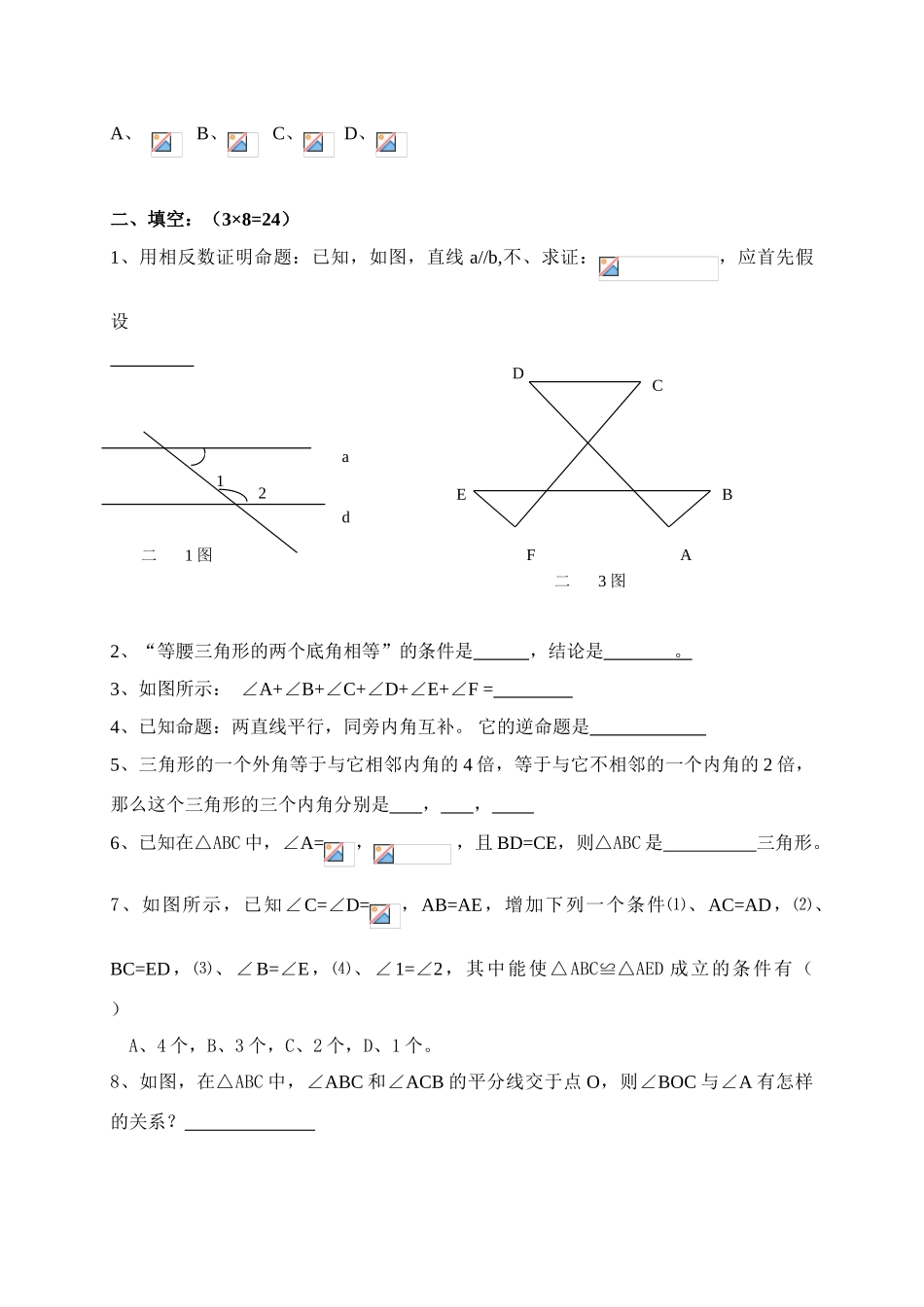 八年级数学下册 第11章  几何证明初步检测导学案 青岛版 _第3页