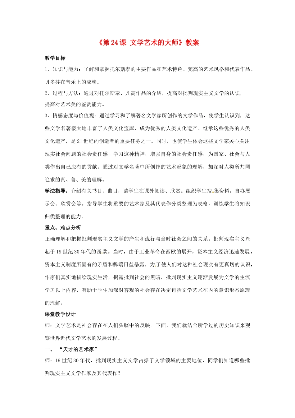 广东省东莞市寮步信义学校九年级历史上册《第24课 文学艺术的大师》教案 北师大版_第1页
