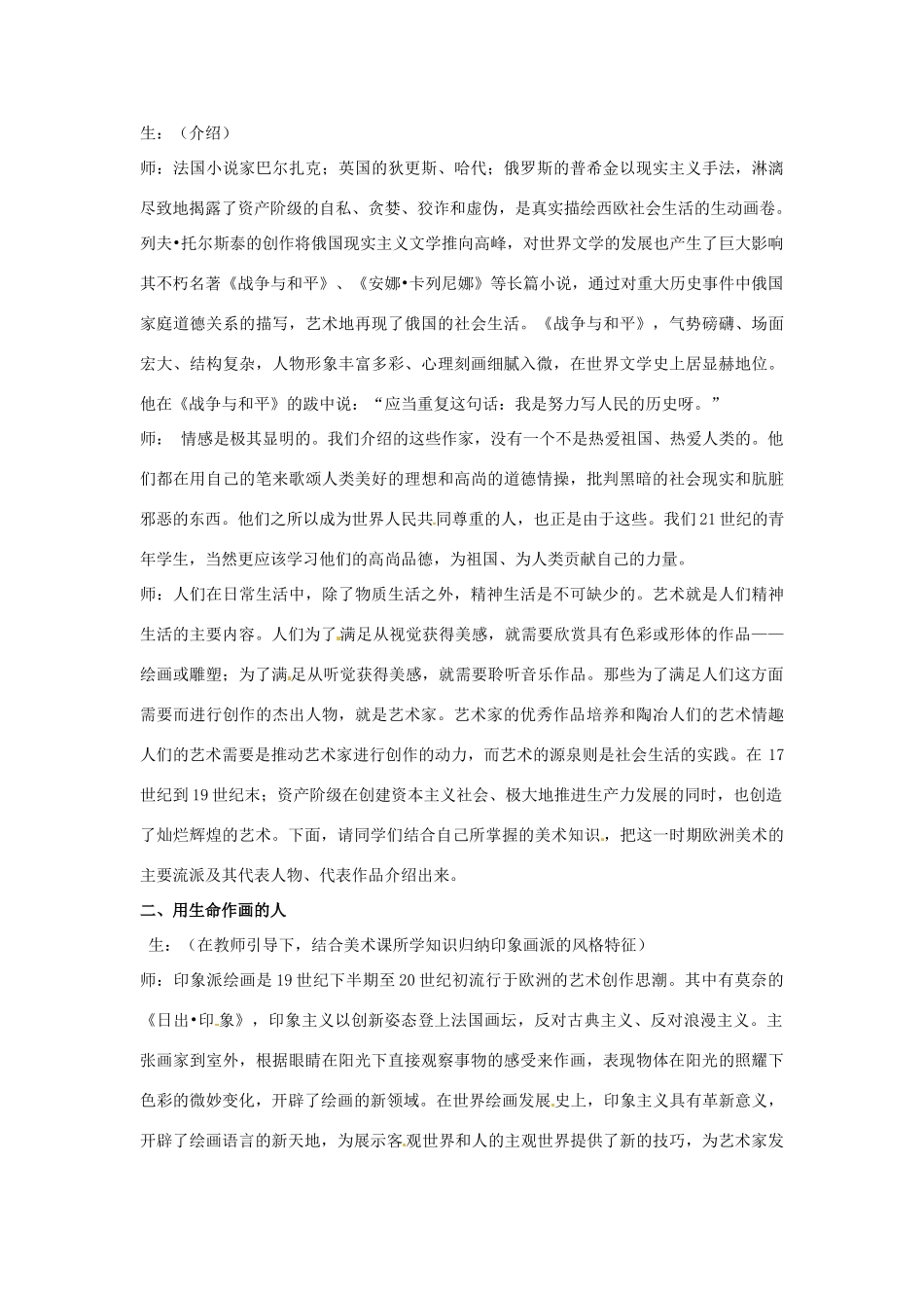 广东省东莞市寮步信义学校九年级历史上册《第24课 文学艺术的大师》教案 北师大版_第2页