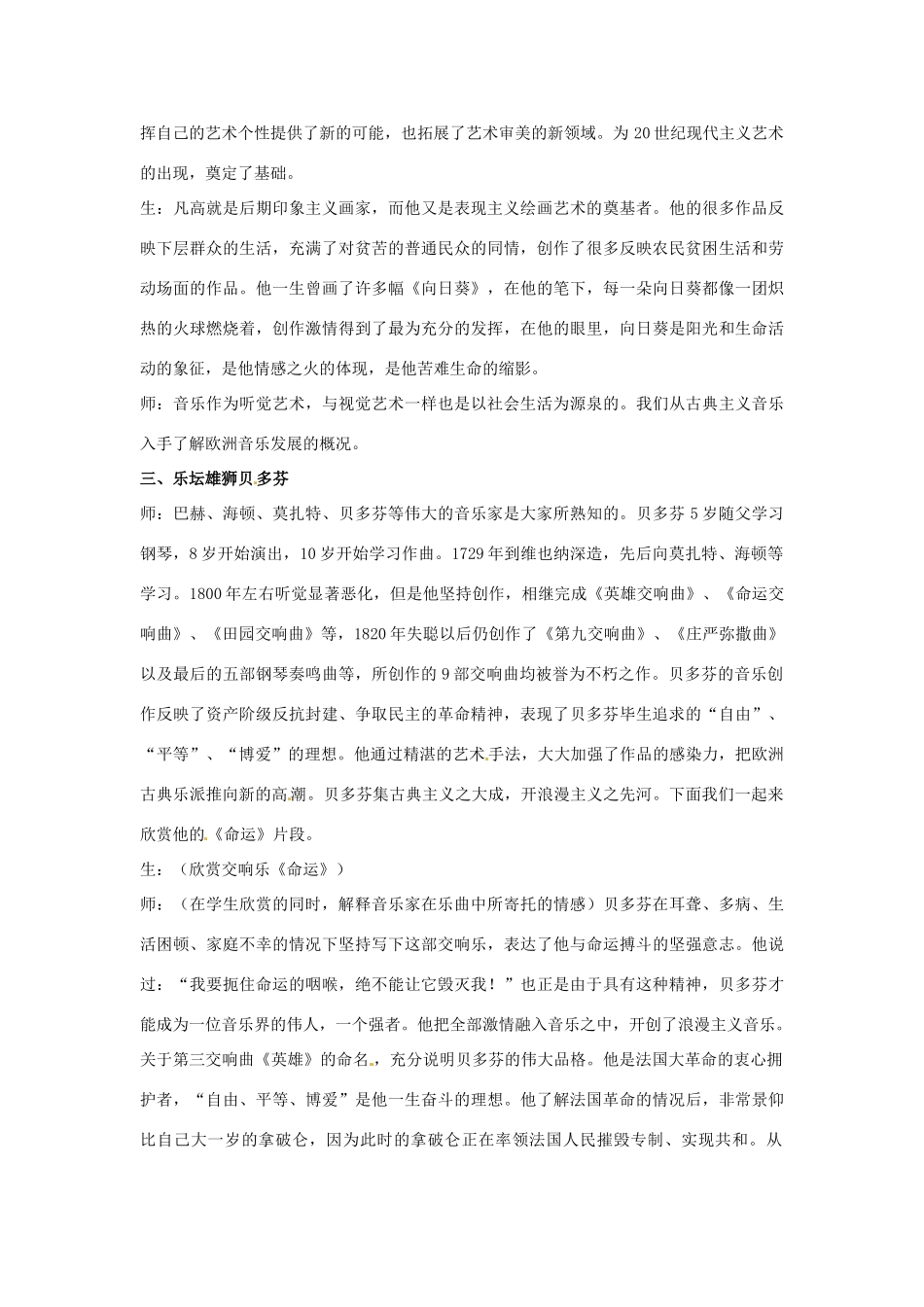 广东省东莞市寮步信义学校九年级历史上册《第24课 文学艺术的大师》教案 北师大版_第3页