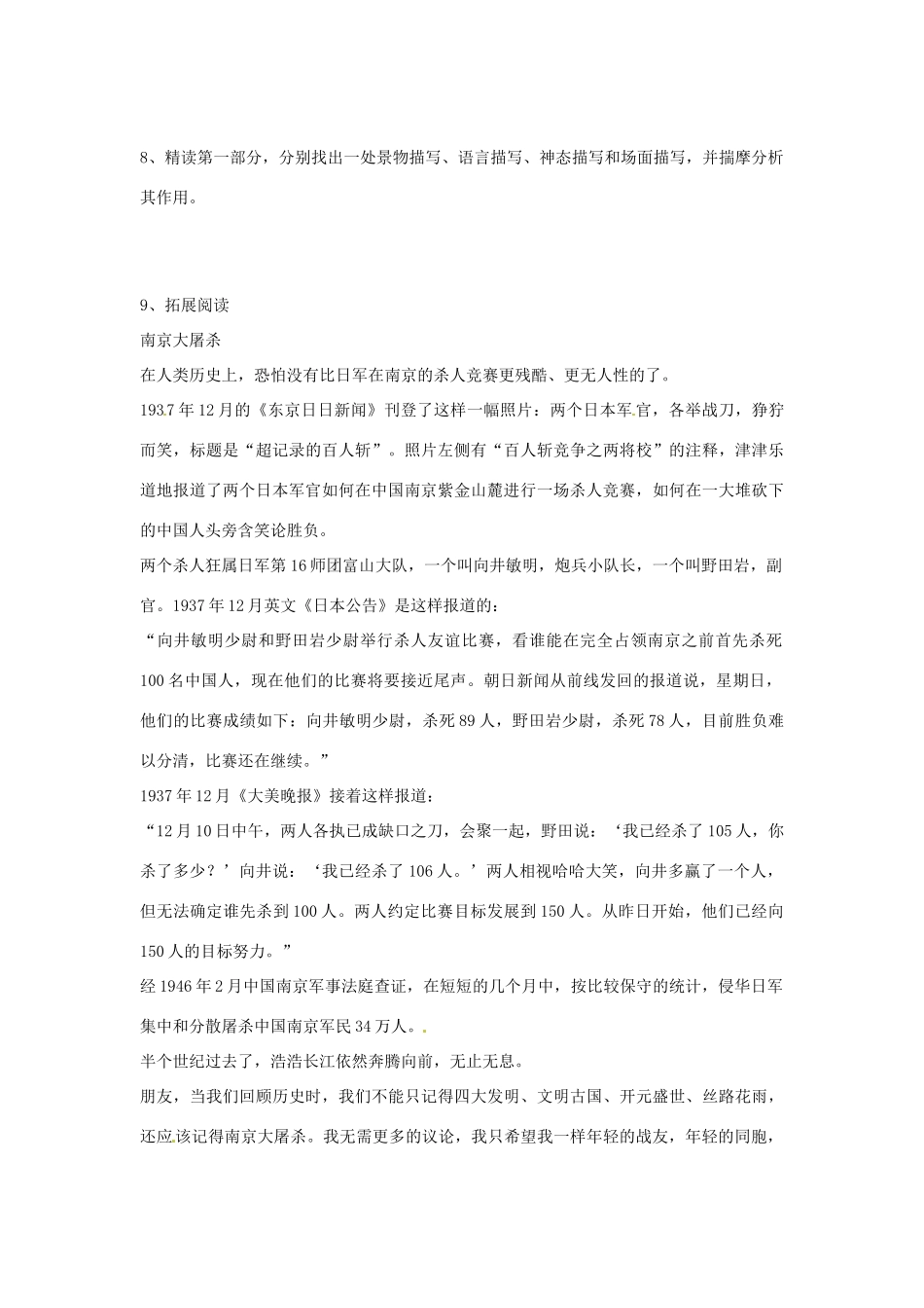 安徽省阜阳市插花中学八年级语文上册《亲爱的爸爸妈妈》导学案 新人教版_第2页