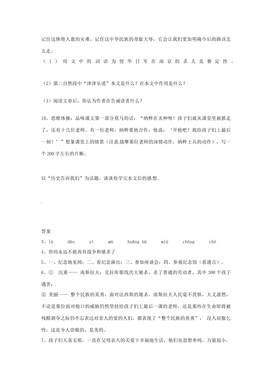 安徽省阜阳市插花中学八年级语文上册《亲爱的爸爸妈妈》导学案 新人教版_第3页