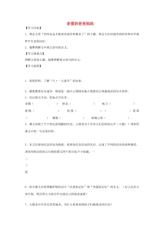 安徽省阜阳市插花中学八年级语文上册《亲爱的爸爸妈妈》导学案 新人教版