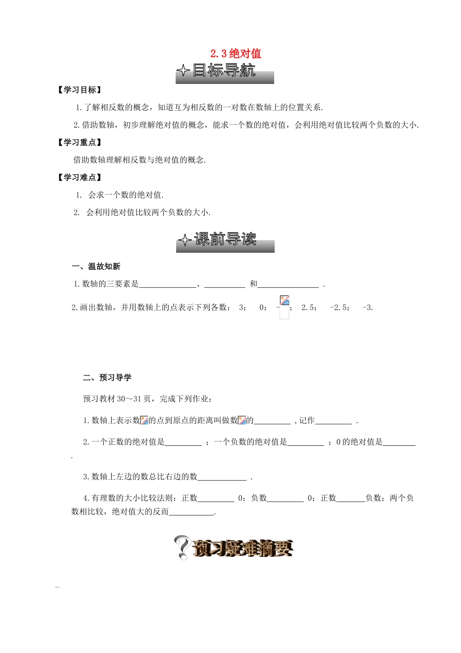 贵州省清镇市第三中学七年级数学上册《2.3绝对值》导学案（无答案） （新版）北师大版_第1页