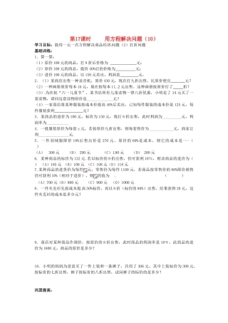 江苏省丹阳市运河初级中学七年级数学上册《第四章 一元一次方程 第17课时 用方程解决问题（10）》学案（无答案） 苏科版
