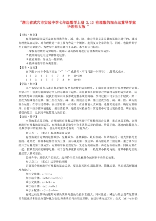 湖北省武穴市实验中学七年级数学上册 2.13 有理数的混合运算导学案 华东师大版 