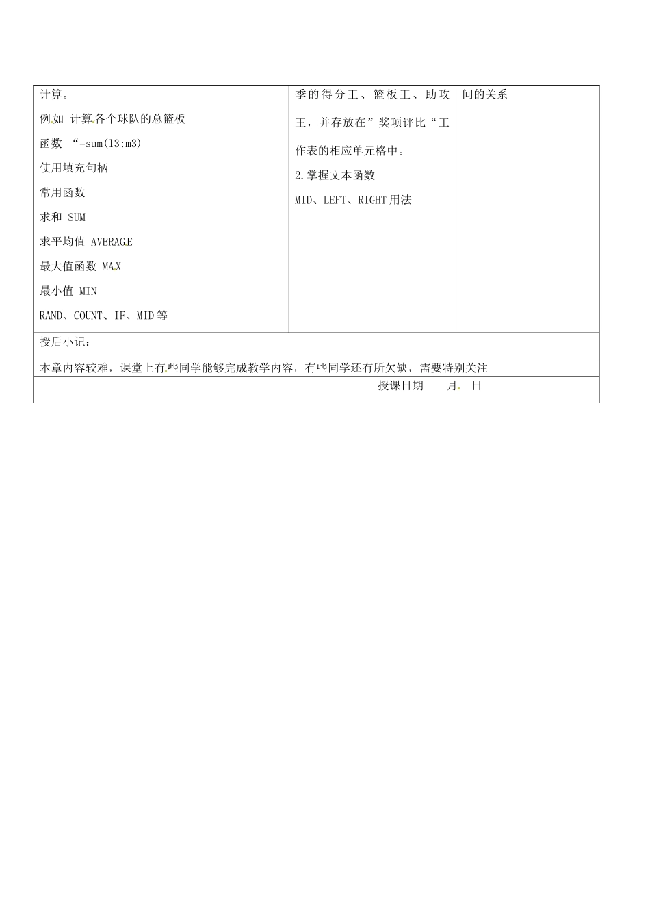 八年级信息技术上册 第3章 数据统计与分析 （第2课时 数据收集与录入 》教案 苏教版-苏教版初中八年级上册信息技术教案_第2页