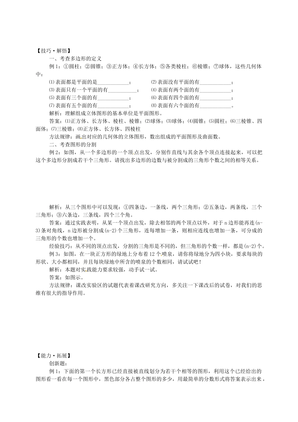 湖北省武穴市实验中学七年级数学上册 4.4 平面图形导学案 华东师大版 _第2页