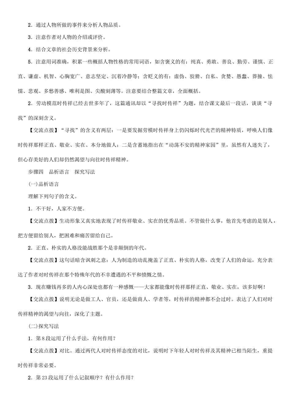 春八年级语文下册 第5单元 第17课 寻找时传祥导学案 （新版）语文版-（新版）语文版初中八年级下册语文学案_第3页