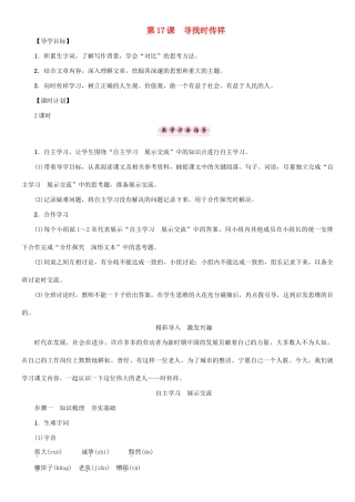 春八年级语文下册 第5单元 第17课 寻找时传祥导学案 （新版）语文版-（新版）语文版初中八年级下册语文学案