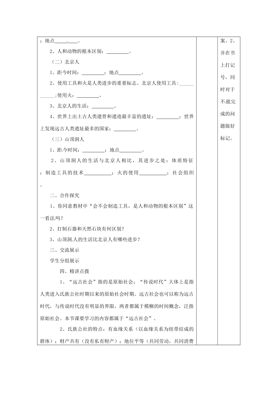湖南省怀化市通道侗族自治县第一中学七年级历史上册 第1课《我们的远古祖先》（第一课时）教案 岳麓版_第2页
