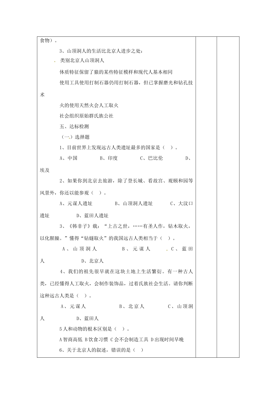 湖南省怀化市通道侗族自治县第一中学七年级历史上册 第1课《我们的远古祖先》（第一课时）教案 岳麓版_第3页