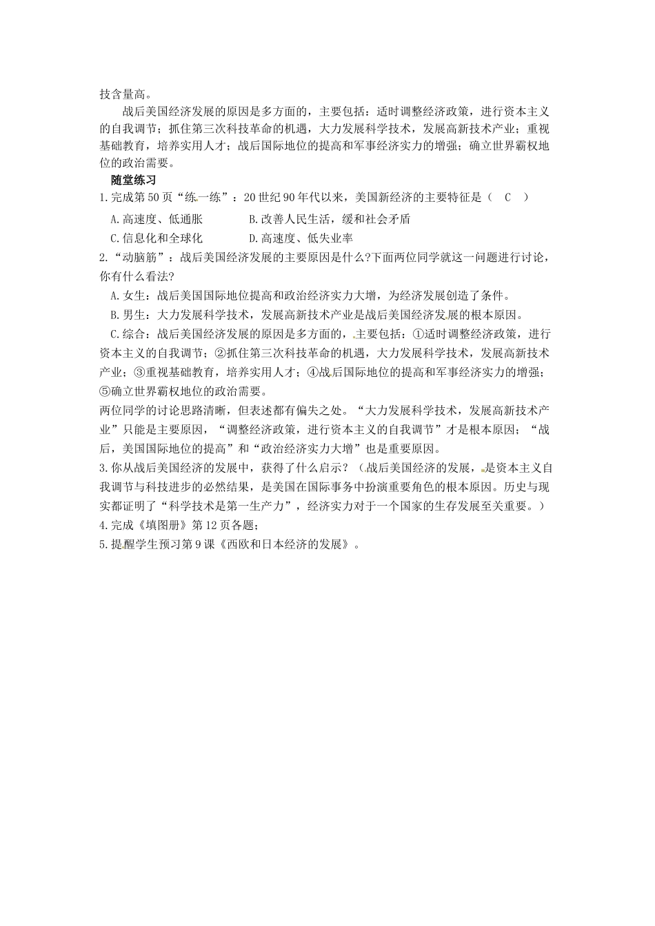 安徽省枞阳县钱桥初级中学九年级历史下册 第四单元 第8课美国经济的发展教案 新人教版_第2页