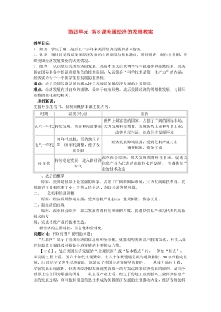 安徽省枞阳县钱桥初级中学九年级历史下册 第四单元 第8课美国经济的发展教案 新人教版