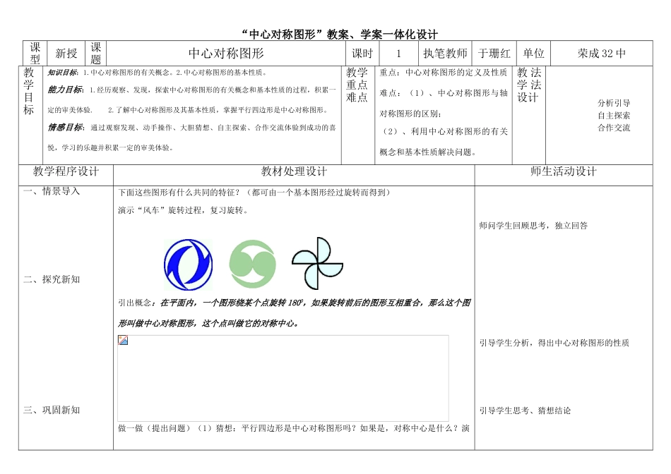 八年级数学上中心对称图形 一体化教案学案北师大版_第1页