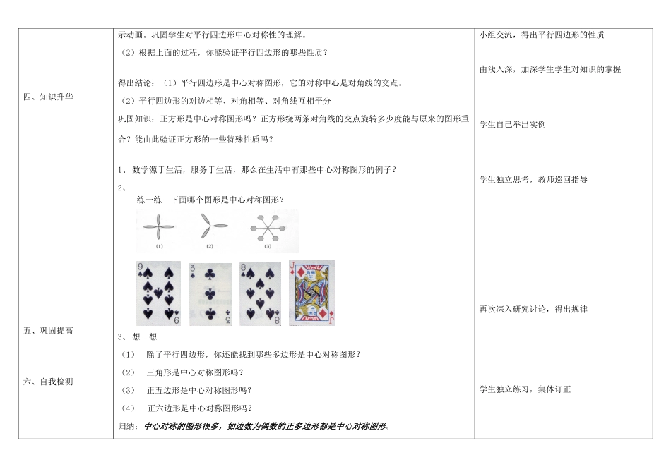 八年级数学上中心对称图形 一体化教案学案北师大版_第2页