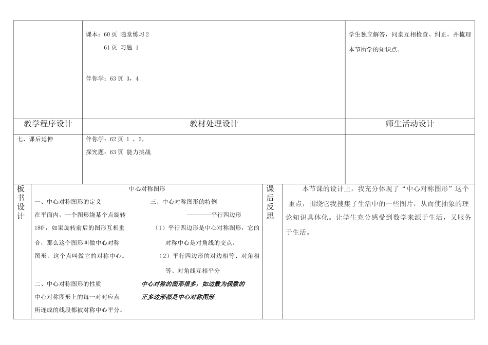 八年级数学上中心对称图形 一体化教案学案北师大版_第3页