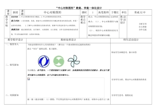 八年级数学上中心对称图形 一体化教案学案北师大版