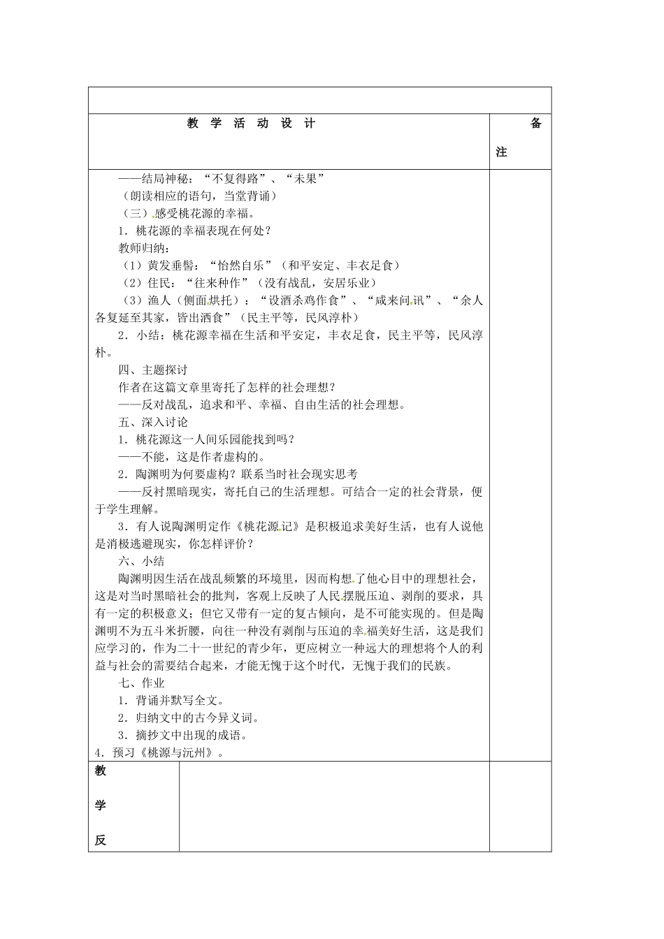 八年级语文上册 21《桃花源记》复习学案2 新人教版-新人教版初中八年级上册语文学案_第2页