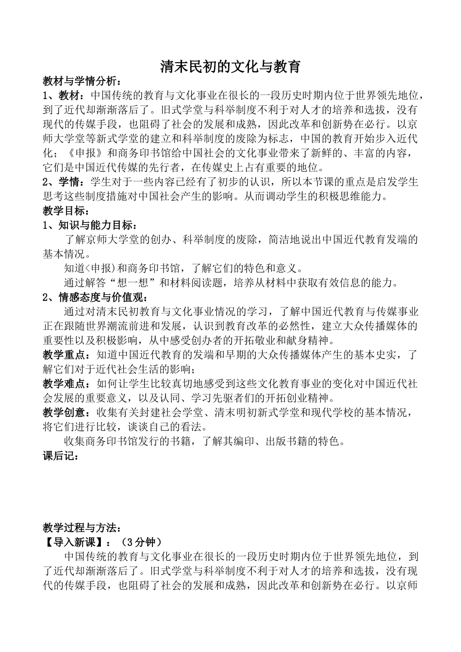 八年级历史清末民初的文化与教育北师大版_第1页