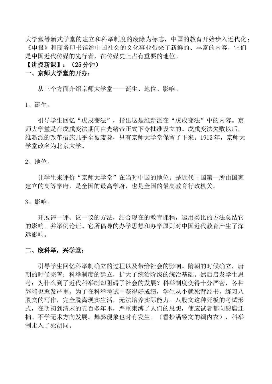 八年级历史清末民初的文化与教育北师大版_第2页