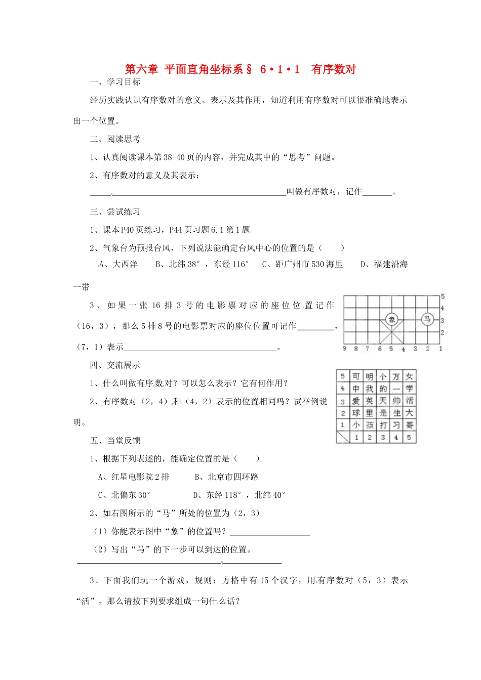 福建省建瓯市徐墩中学七年级数学下册《611有序数对》学案 人教新课标版_第1页