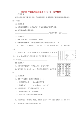 福建省建瓯市徐墩中学七年级数学下册《611有序数对》学案 人教新课标版