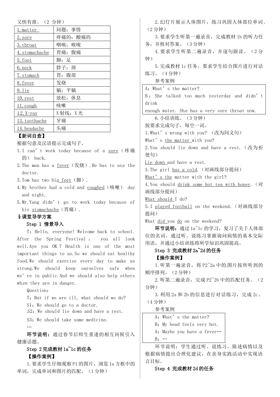 春八年级英语下册 Unit 1 What’s the matter（第1课时）导学案 （新版）人教新目标版-（新版）人教新目标版初中八年级下册英语学案_第2页