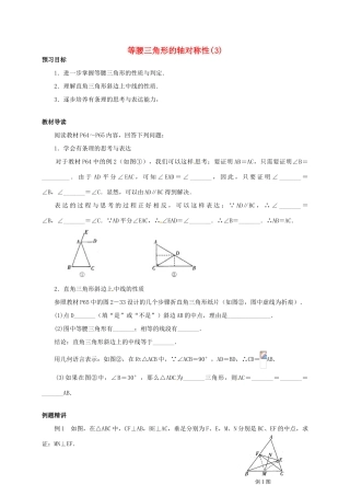 八年级数学上册《2.5 等腰三角形的轴对称性》学案3 （新版）苏科版-（新版）苏科版初中八年级上册数学学案