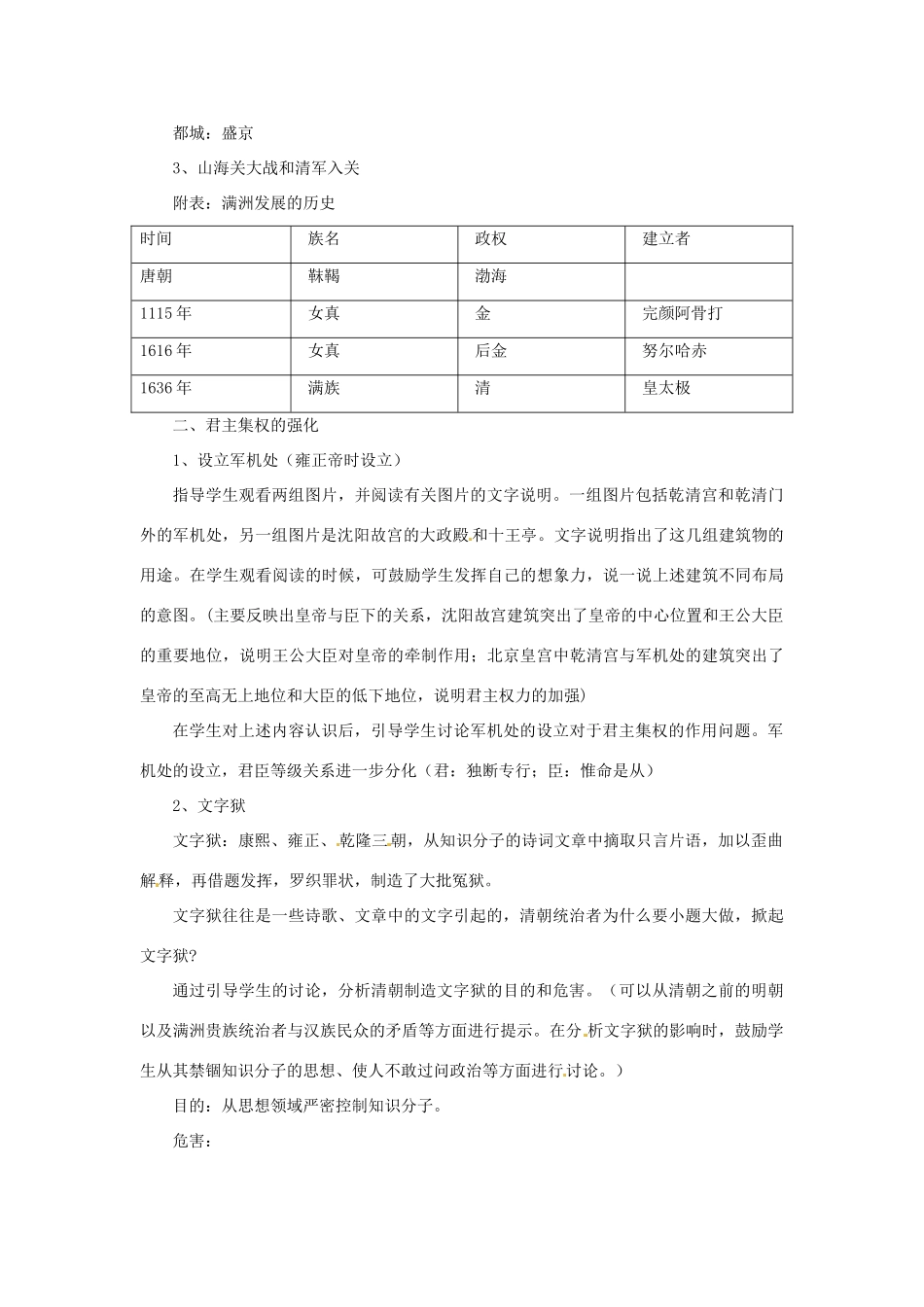 吉林省长春五中七年级历史下册《第17课 君主集权的强化》教案（2） 新人教版_第2页