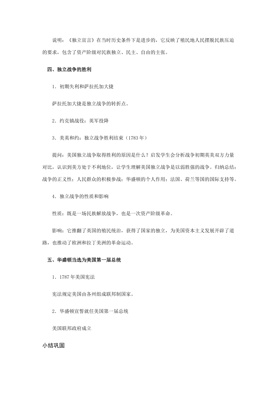 第10课  美国独立战争_第3页