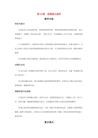 第10课  美国独立战争