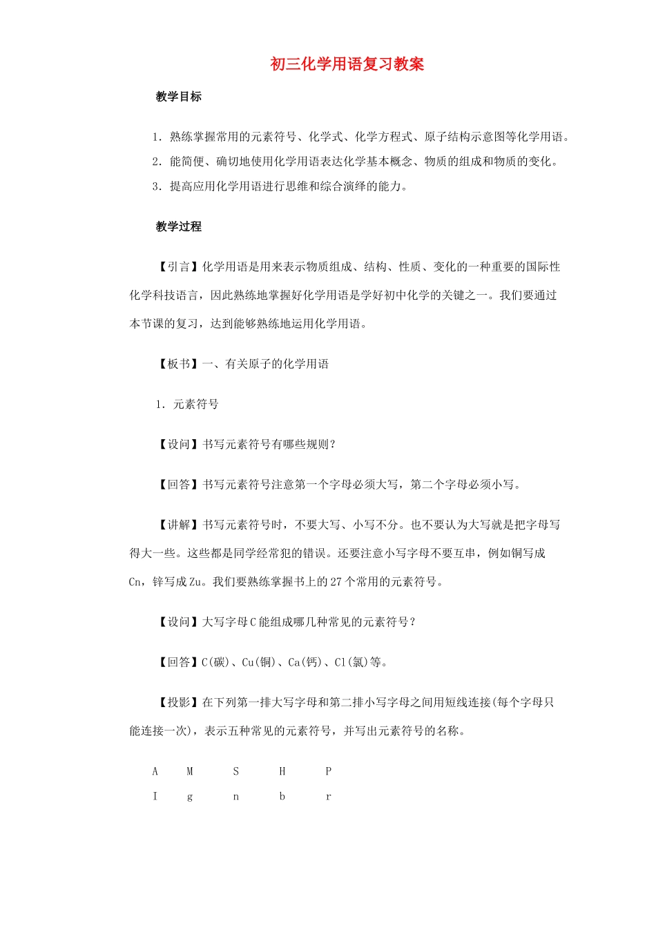 初三化学用语复习教案 新课标 人教版_第1页