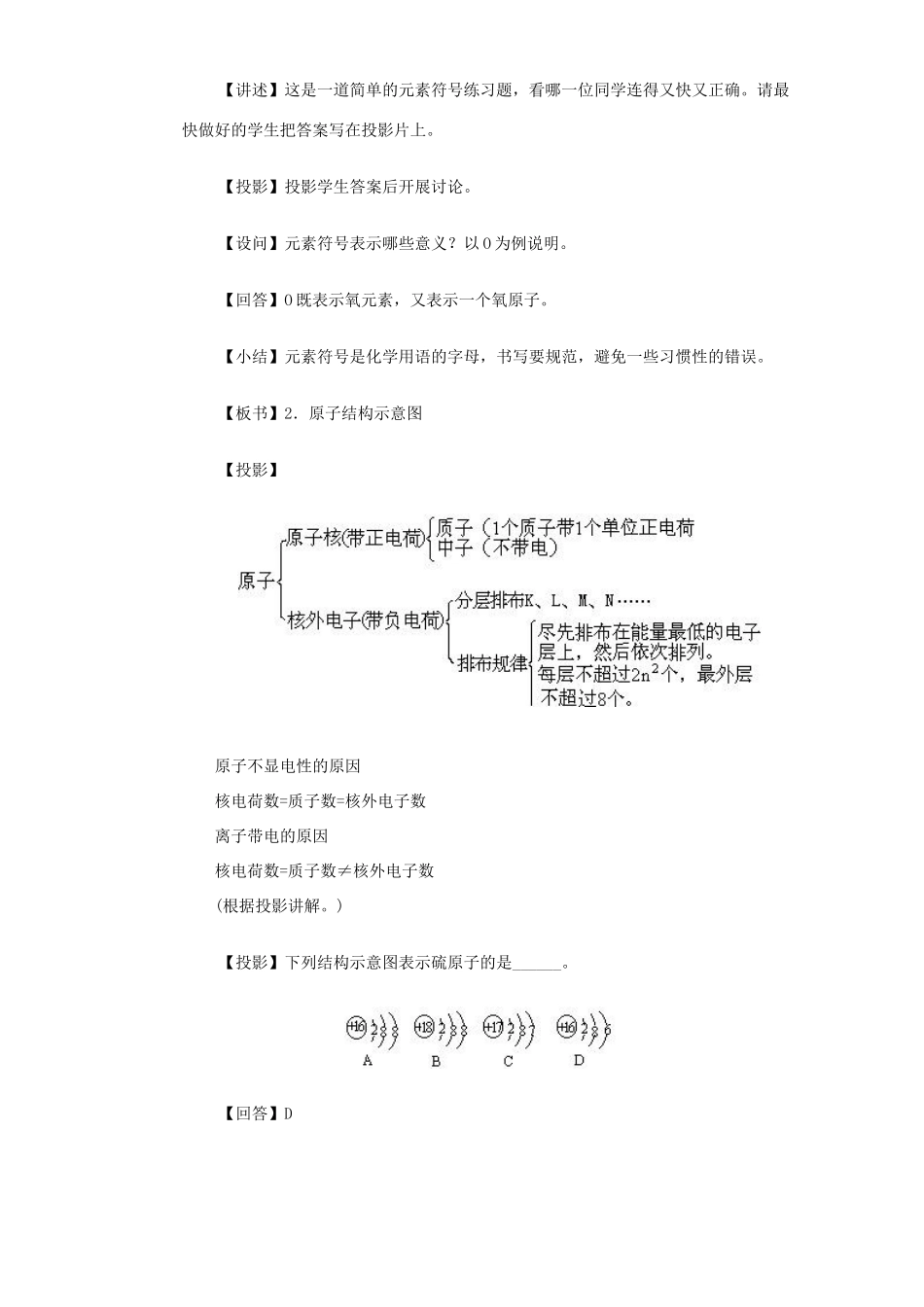 初三化学用语复习教案 新课标 人教版_第2页