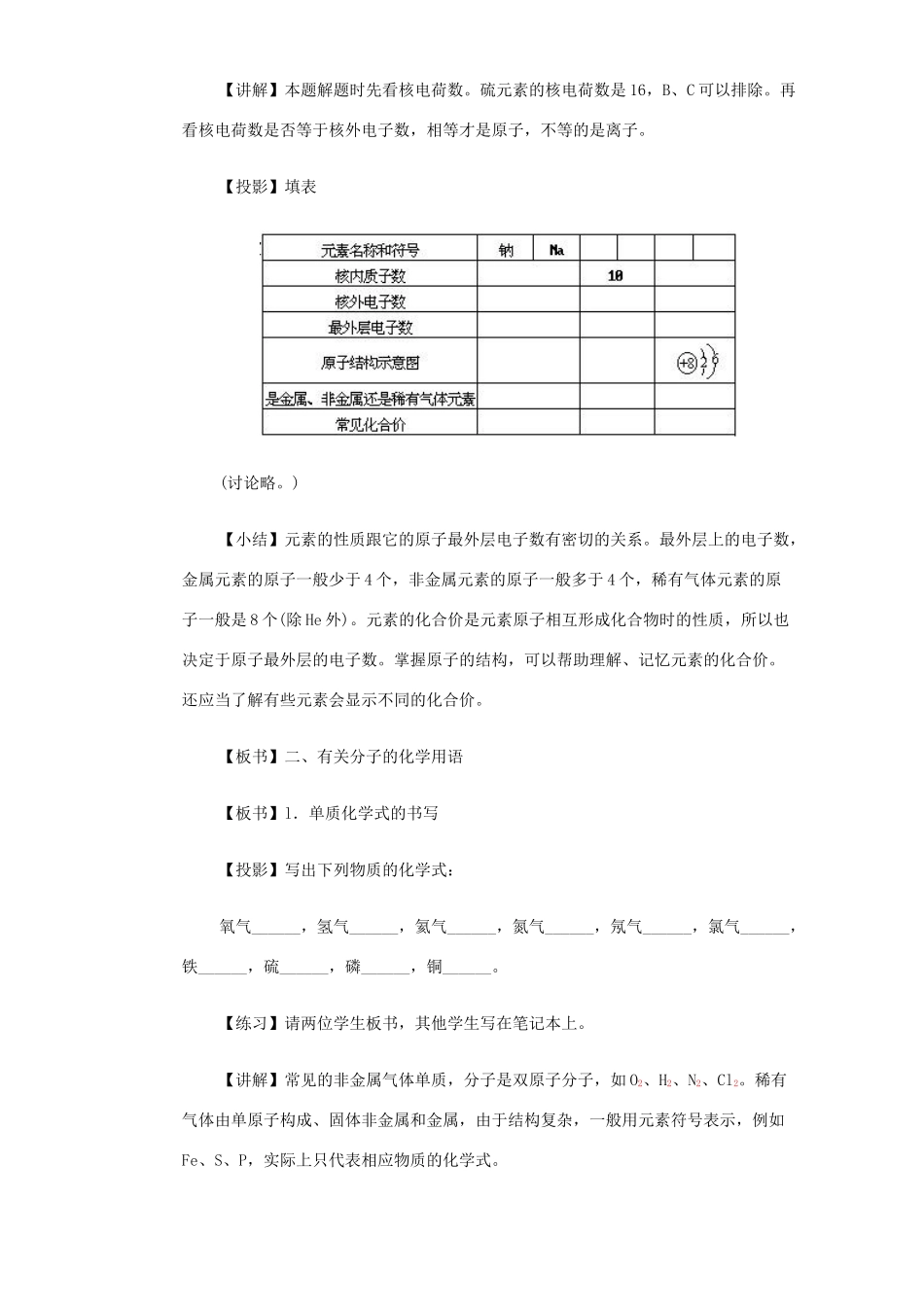 初三化学用语复习教案 新课标 人教版_第3页