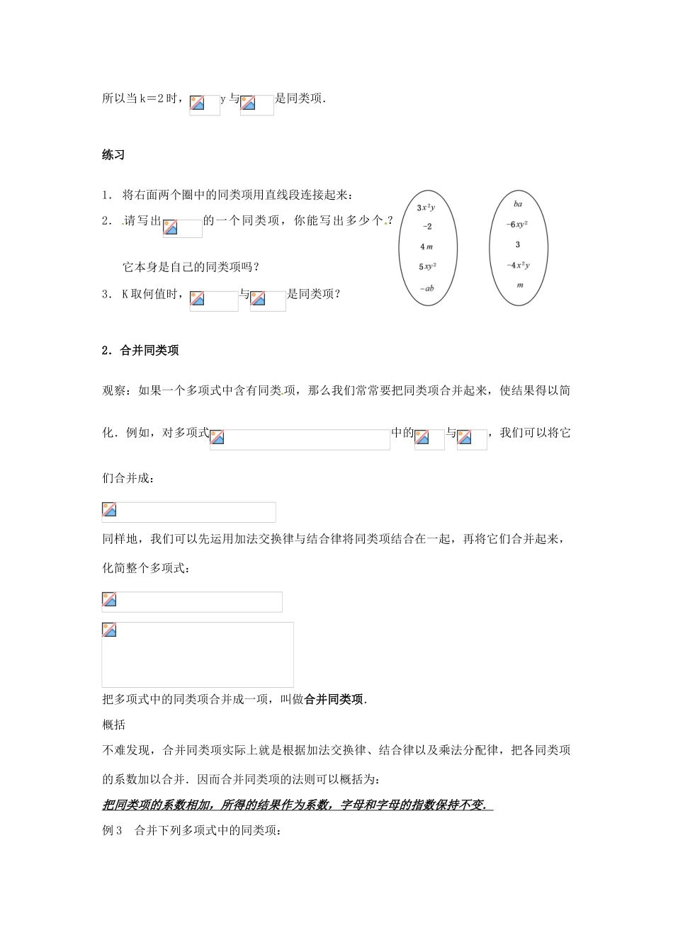 福建省泉州市七年级数学上册《3.4 整式的加减》教学案 华东师大版_第2页