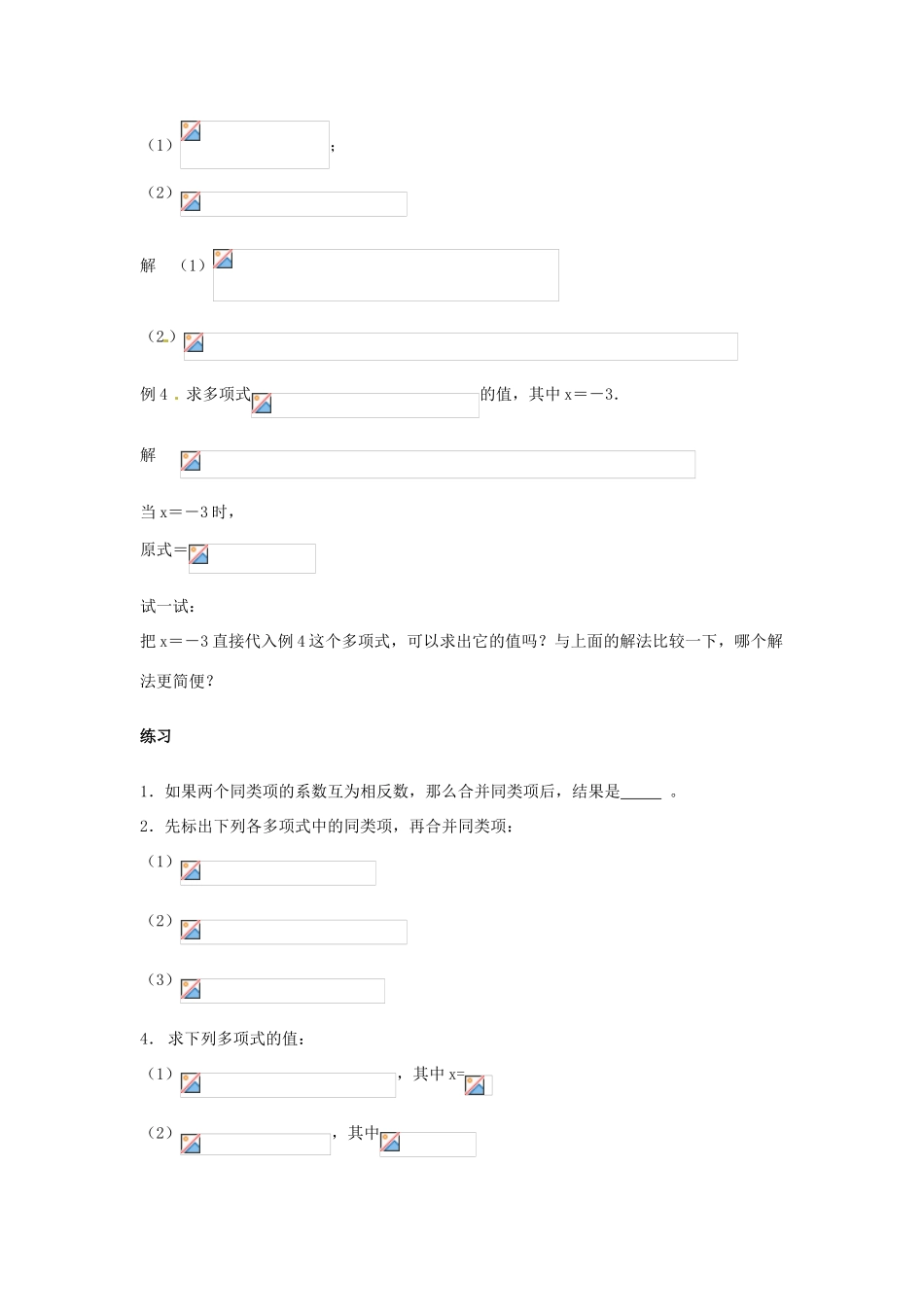 福建省泉州市七年级数学上册《3.4 整式的加减》教学案 华东师大版_第3页