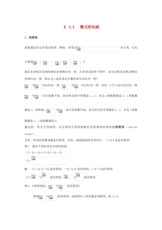 福建省泉州市七年级数学上册《3.4 整式的加减》教学案 华东师大版