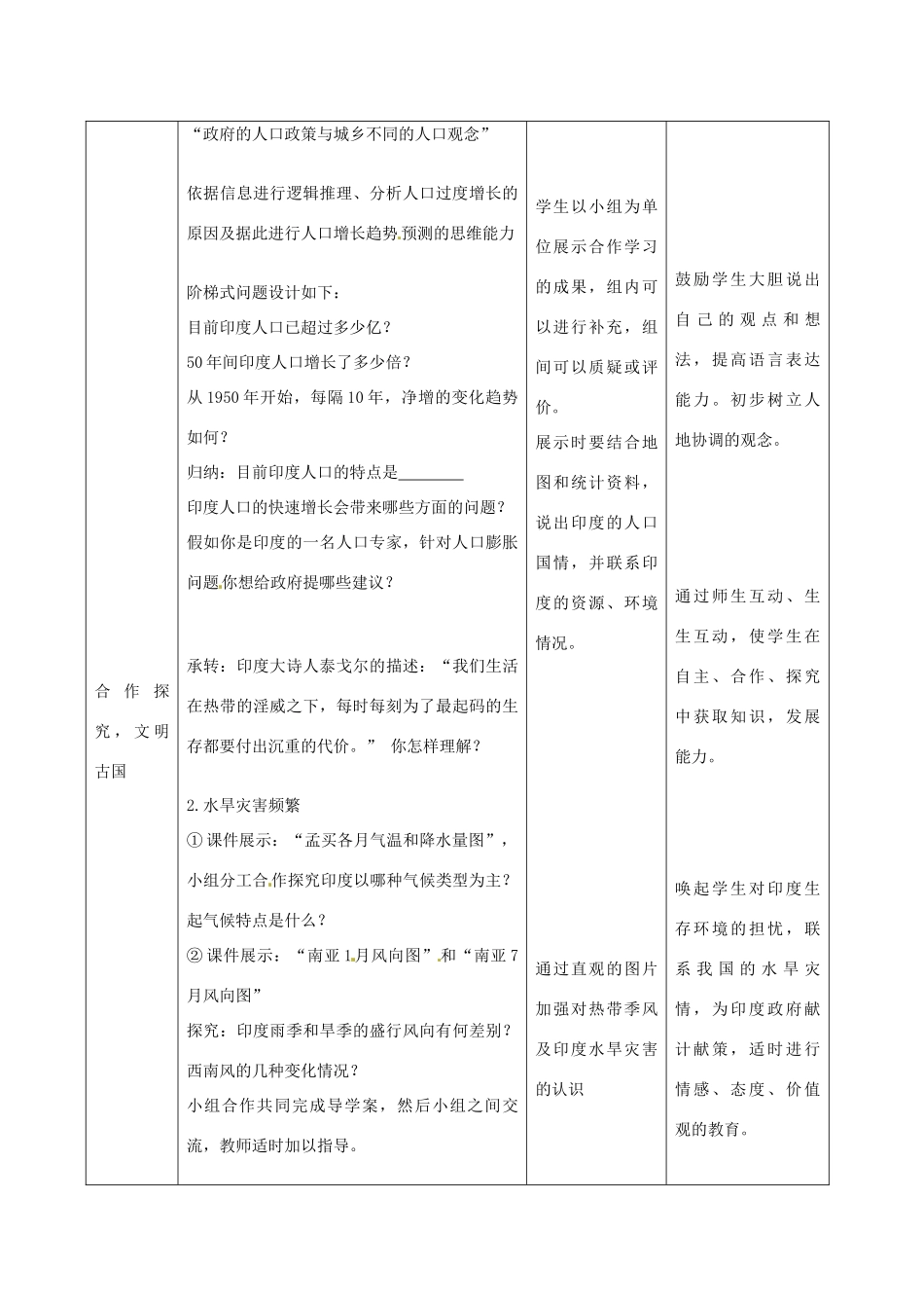 河北省工程大学附属中学七年级地理下册《印度》教案 人教新课标版_第3页