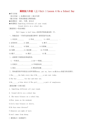 八年级英语上册 Unit1 Lesson 4 On a School Day 学案 冀教版