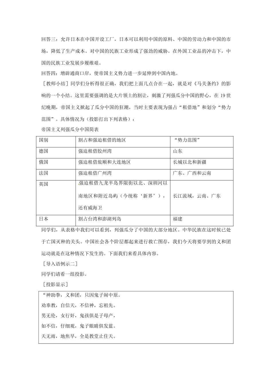安徽省枞阳县钱桥初级中学八年级历史上册 第一单元第5课 八国联军侵华战争配套教案 新人教版_第3页