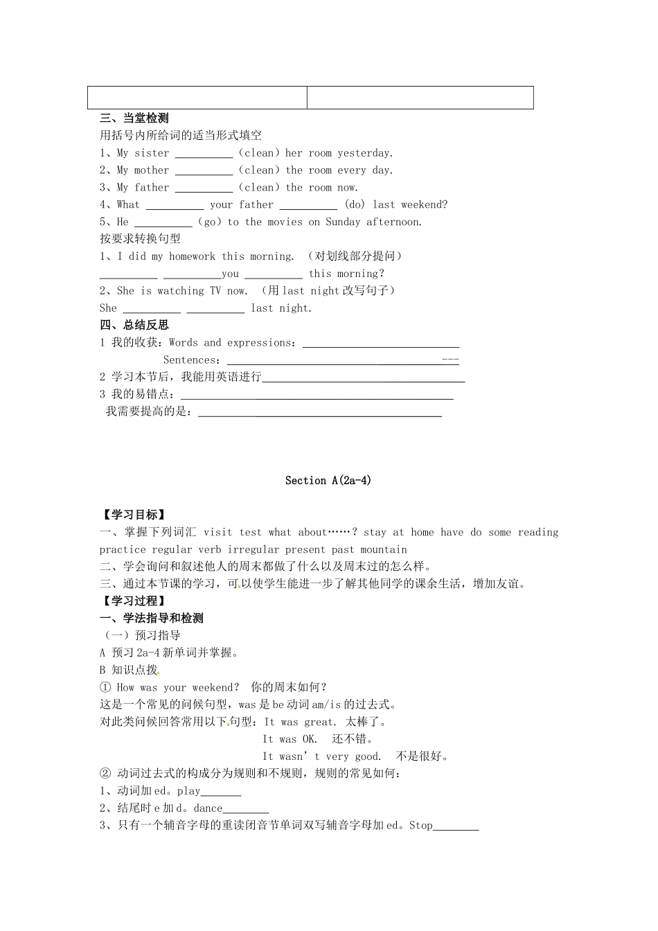 湖北省武汉市为明实验学校七年级英语下册《Unit 9 How was your weekend？》导学案 人教新目标版_第2页