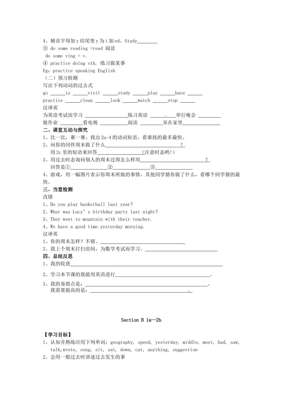 湖北省武汉市为明实验学校七年级英语下册《Unit 9 How was your weekend？》导学案 人教新目标版_第3页
