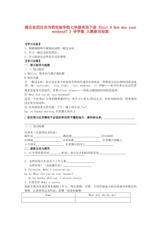 湖北省武汉市为明实验学校七年级英语下册《Unit 9 How was your weekend？》导学案 人教新目标版