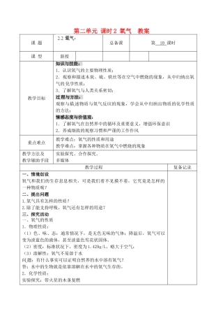 江苏省南京市上元中学九年级化学上册 第二单元 课时2 氧气教案 （新版）新人教版