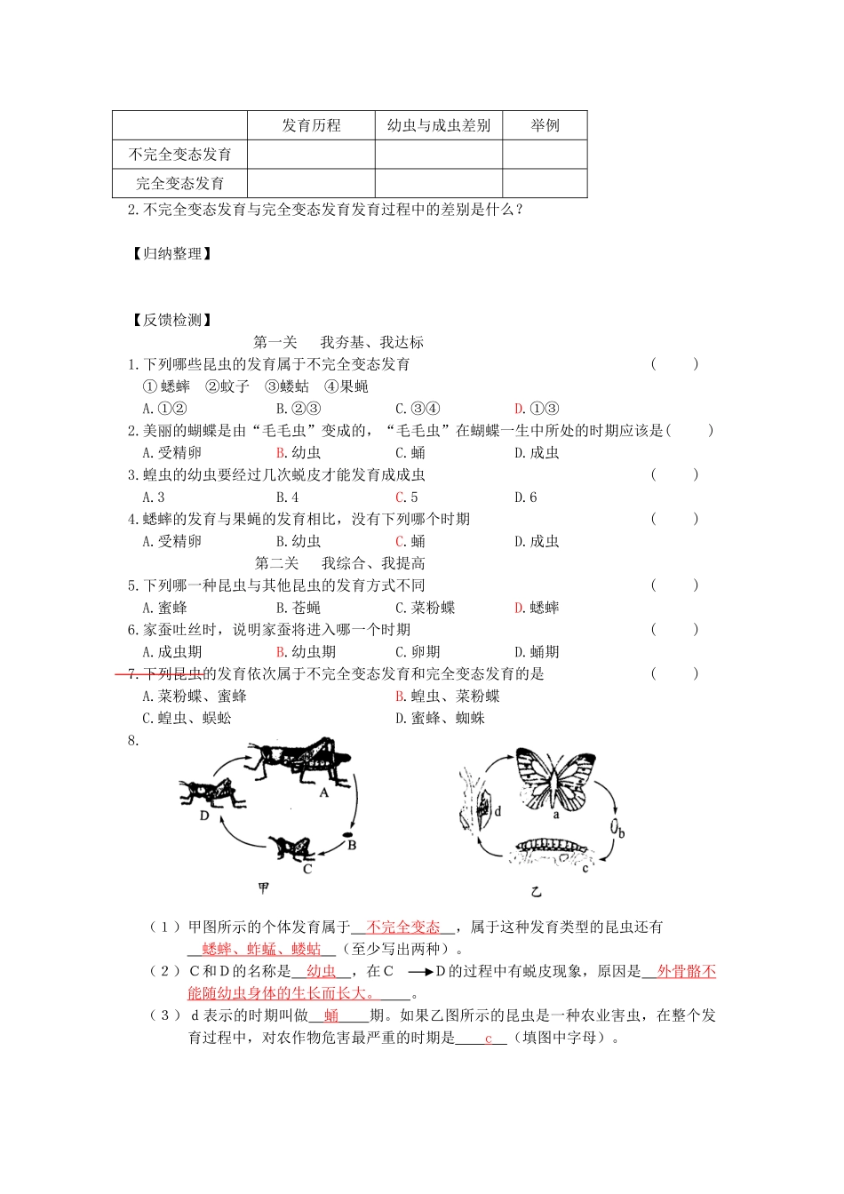 八年级生物上册 第二章动物的生殖和发育学案 济南版_第2页