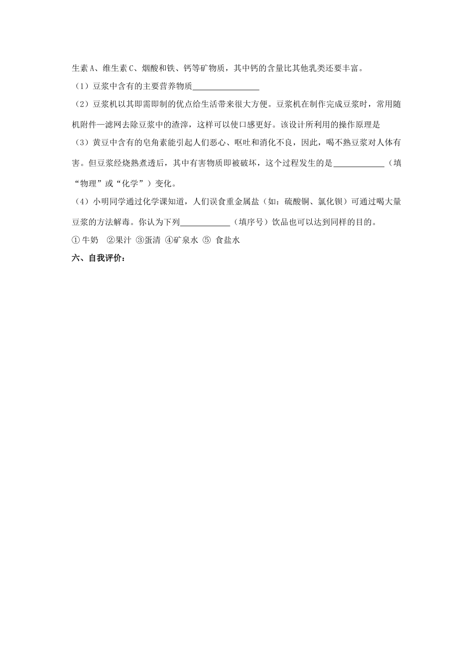 江苏省涟水四中九年级化学下册《8.3 蛋白质 维生素（1）》教案 沪教版_第3页